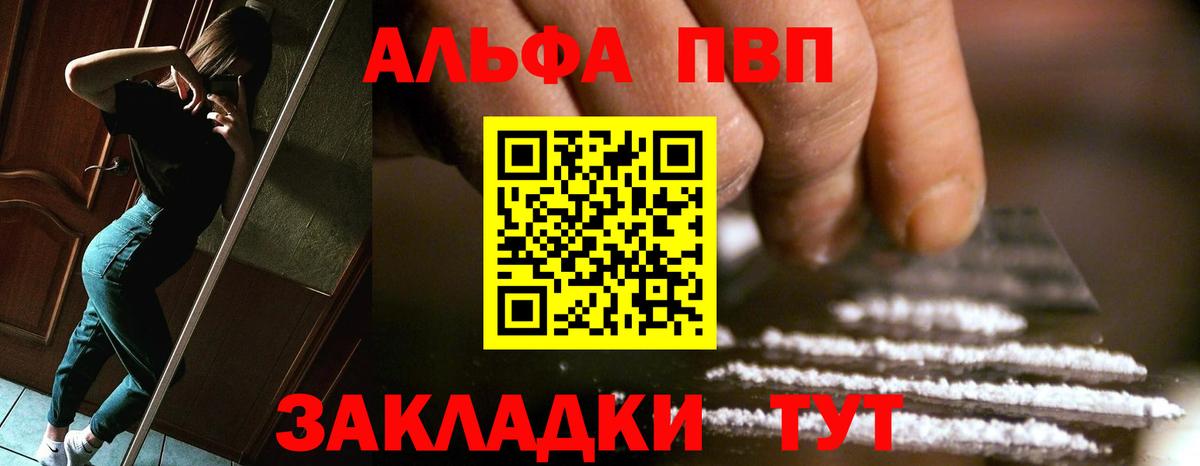 A PVP крисы CK  Alfa_PVP Соль  Вход с VPN  A-PVP мука  Саянск 