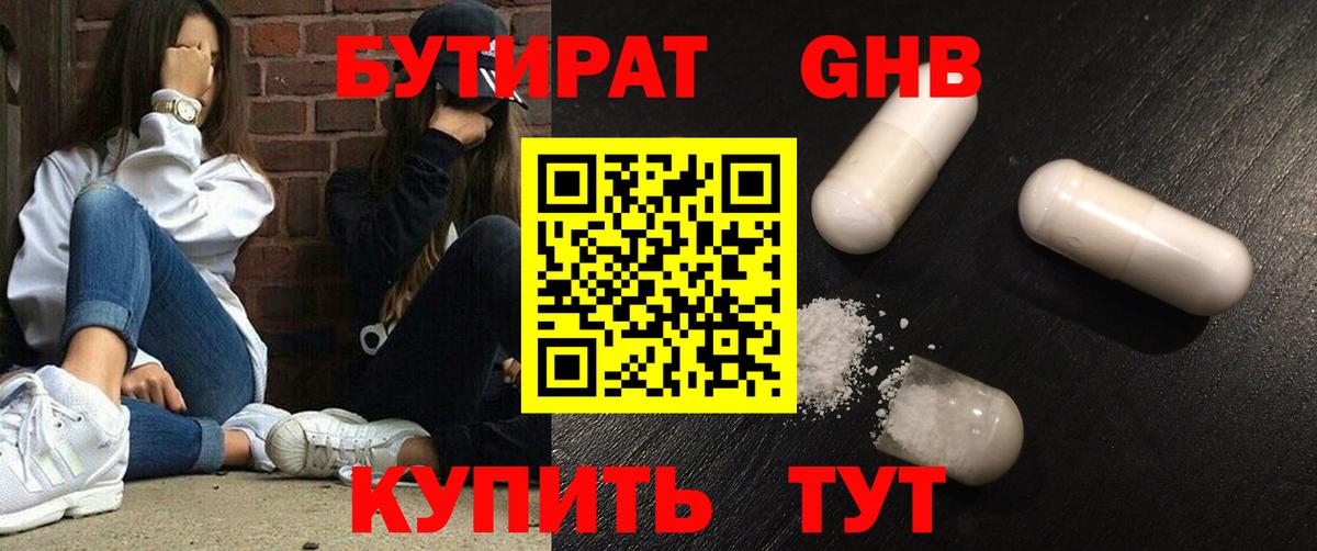 Бутират BDO  Вход с VPN  Саянск 