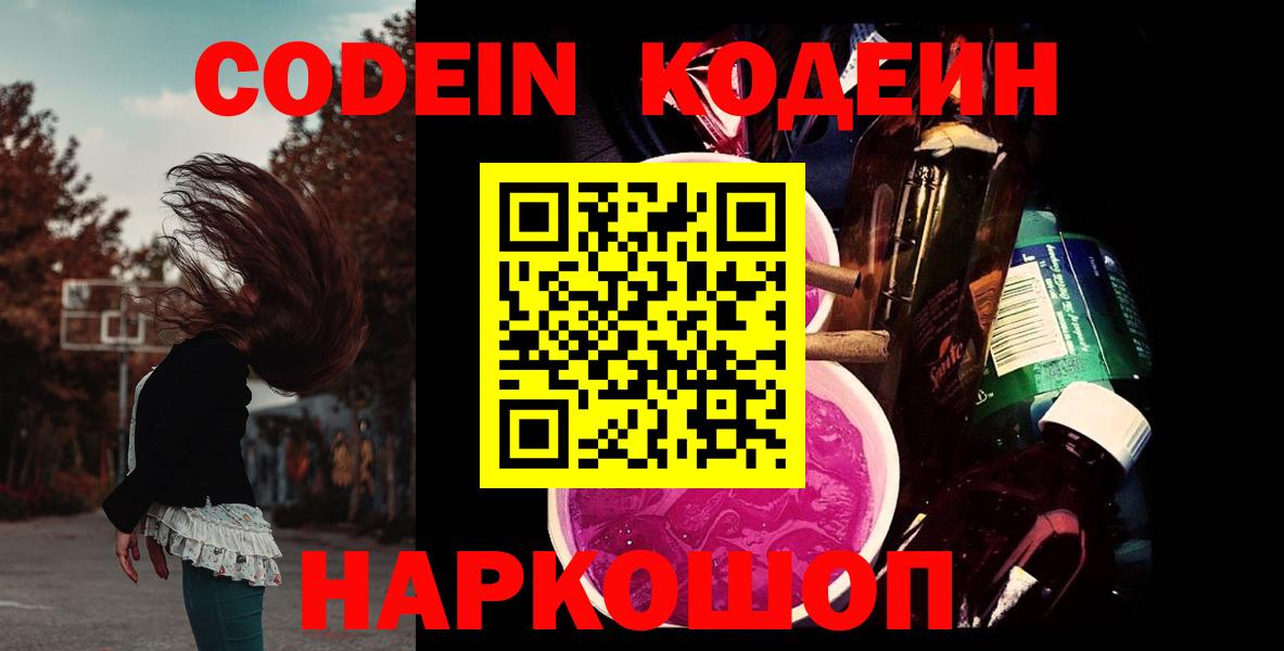 Саянск  Кодеин напиток Lean (лин)  Вход с VPN 
